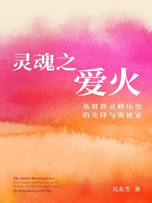 cover image of 灵魂之爱火：基督教灵修历史的先锋与奥祕家 the Soul's Burning Love：Forerunners and Mystics in the History of Christian Spirituality